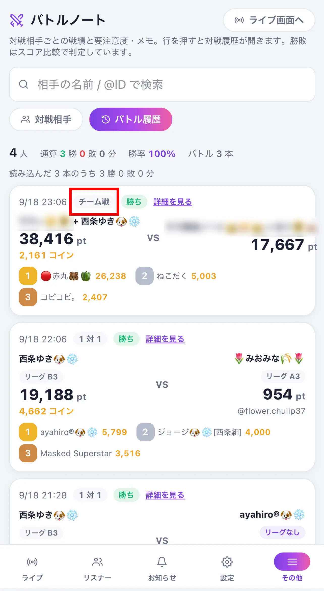 コラボバトル結果画面