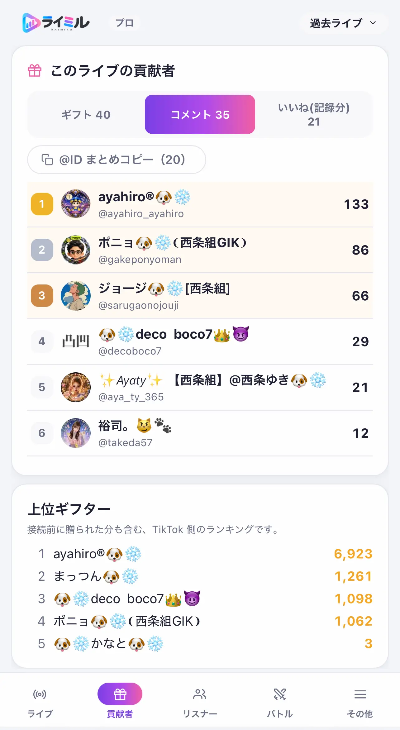 コメント数ランキング画面