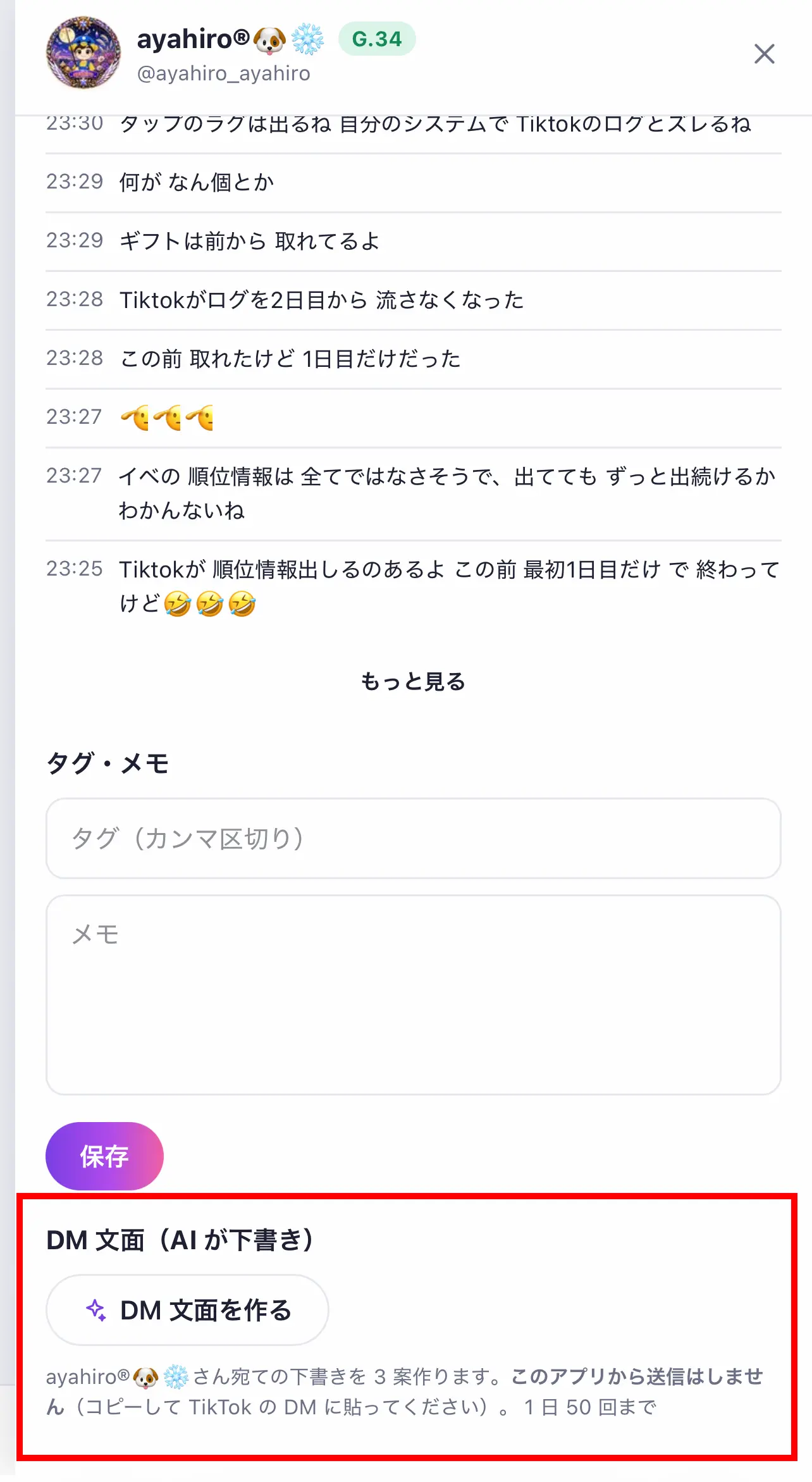DMアシスタント画面