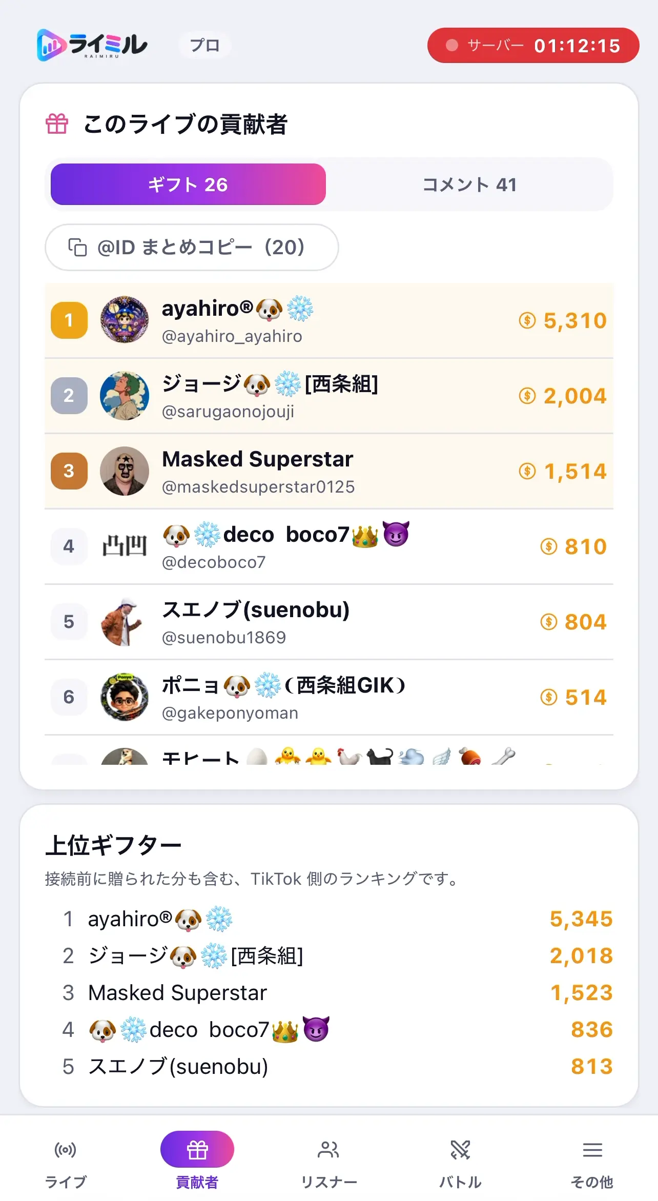 ギフトランキング画面