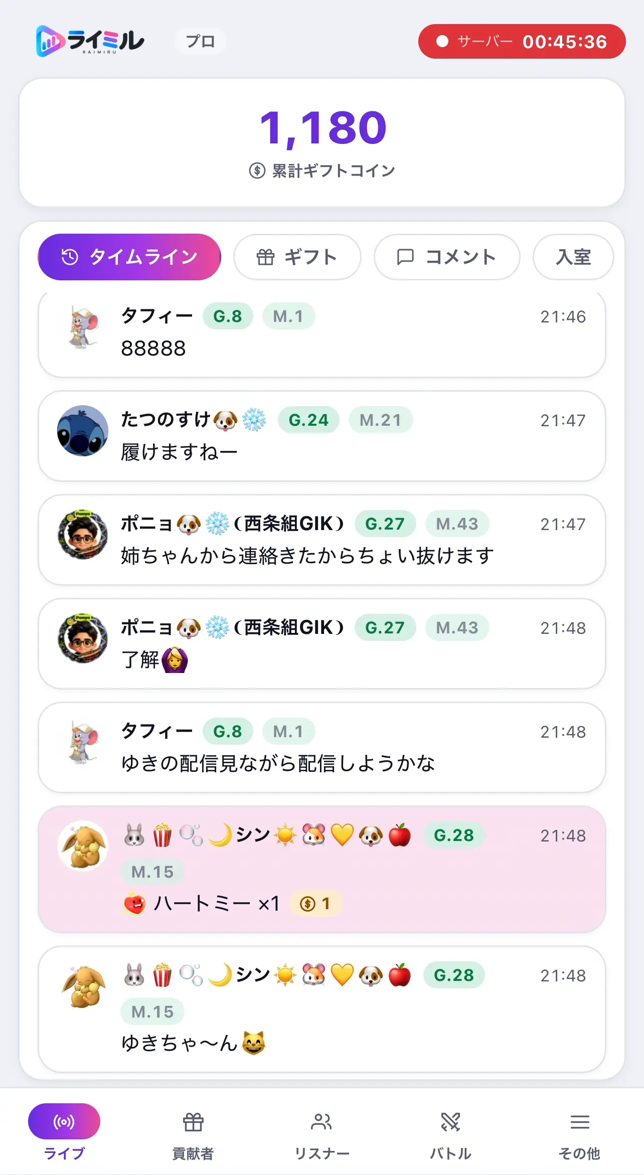 コメント・ギフト表示画面